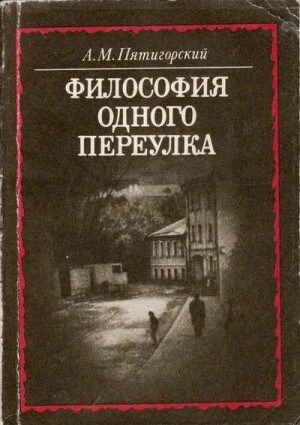 The Philosophy of One Alley, Alexander Piatigorsky